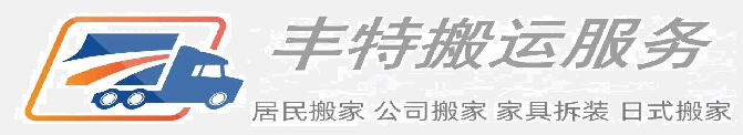 成都搬家公司,成都搬家公司电话